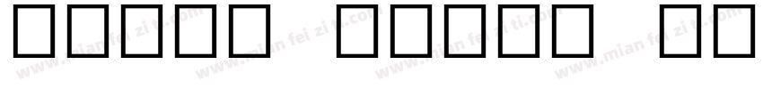 apple coloe emoji字体转换